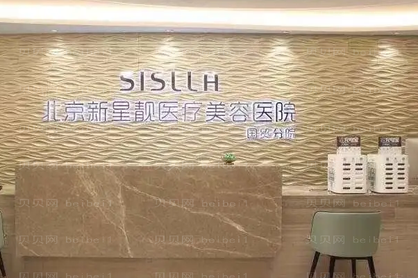 北京新星靓隆胸介绍,前三医生信息一览