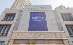 西安自体脂肪隆胸介绍医生前十明细介绍
