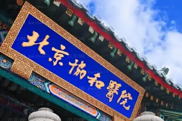 北京祛疤医院哪家好?医院介绍新鲜出炉