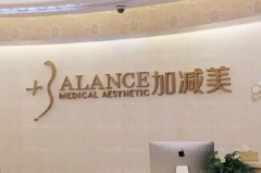 北京加减美怎么样?是正规的医院吗?