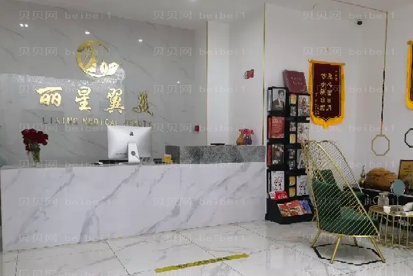 北京丽星翼美眼部修复怎么样?专业医生团队介绍