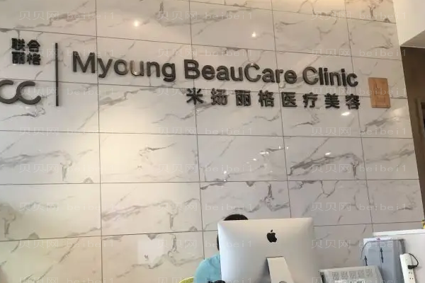 北京米扬丽格医疗美容做双眼皮怎么样?