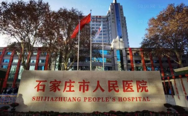 石家庄瘦脸前十医院有哪些?简介一览