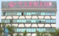 揭阳华美眼部综合哪个做的好