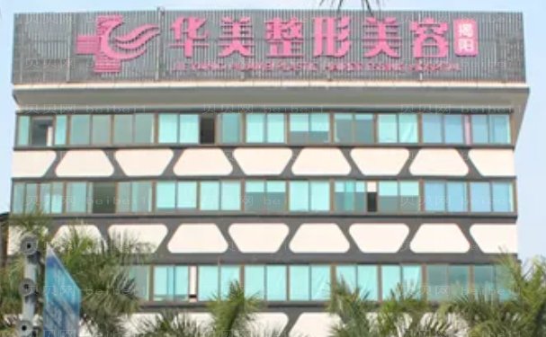 揭阳华美眼部综合哪个做的好