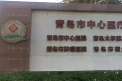 青岛祛痘专家前五名单公布