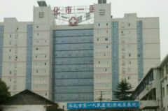 怀化自体脂肪丰太阳穴好的医院名单