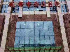成都西区医院整形美容怎么样?专家情况介绍