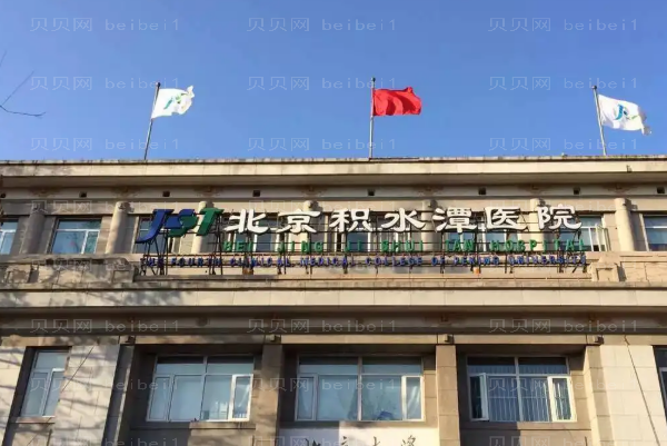北京鼻矫正前八医院情况,附医院简介