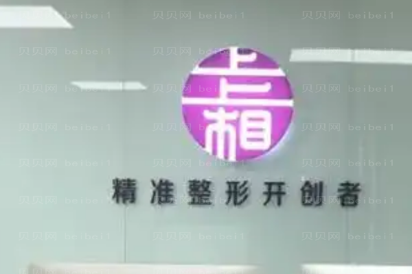 北京上上相口碑如何?有哪些特色项目?