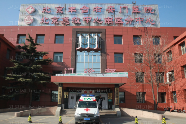 北京激光去法令纹医院前三名单公布