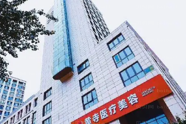 北京激光去法令纹医院前三名单公布