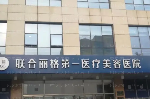 北京激光去眼袋怎么样?前十医院名单公布