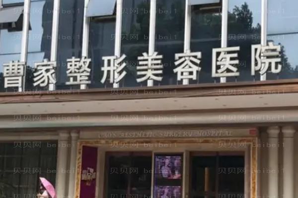 常德曹家丰下巴医生名单实力揭秘