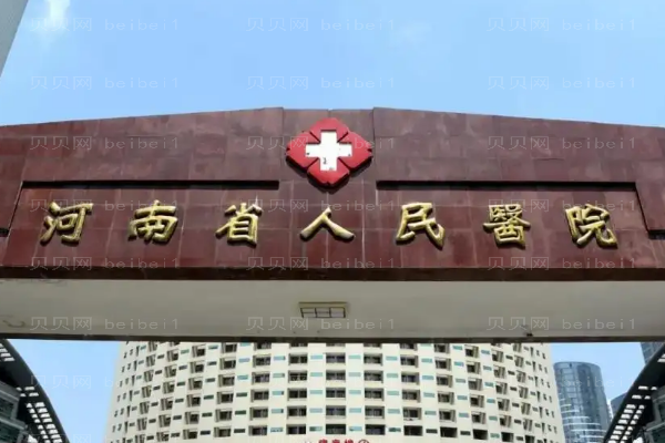郑州玻尿酸丰面颊医院前十了解!