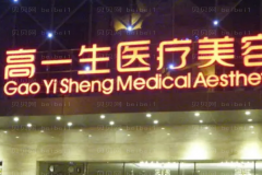 西安十大玻尿酸隆胸医院
