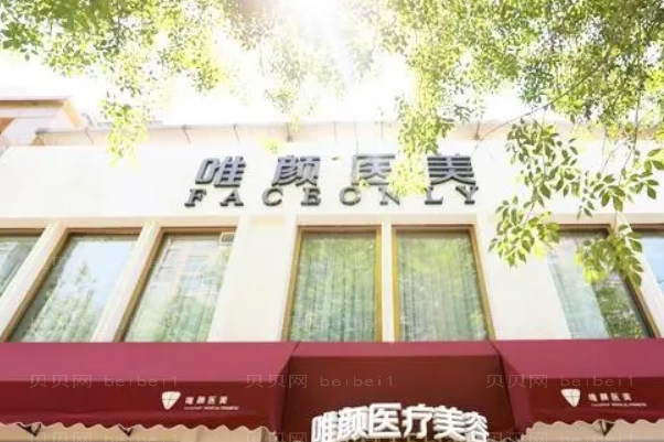 北京唯颜时代去眼袋怎么样?哪个医生好?