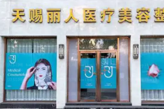 北京天赐丽人隆鼻好不好,这几位医生值得了解