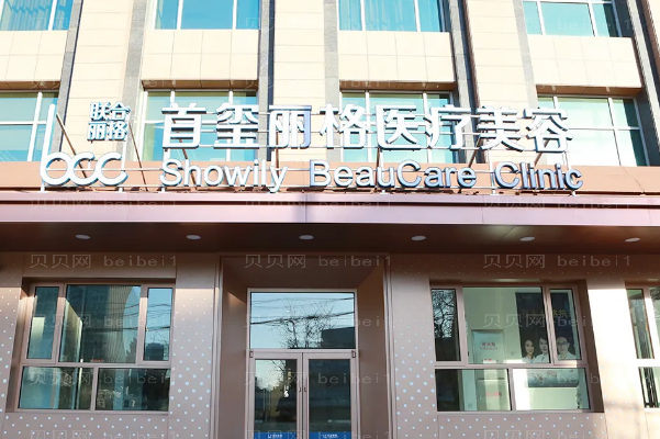北京首玺丽格怎么样?医生团队介绍