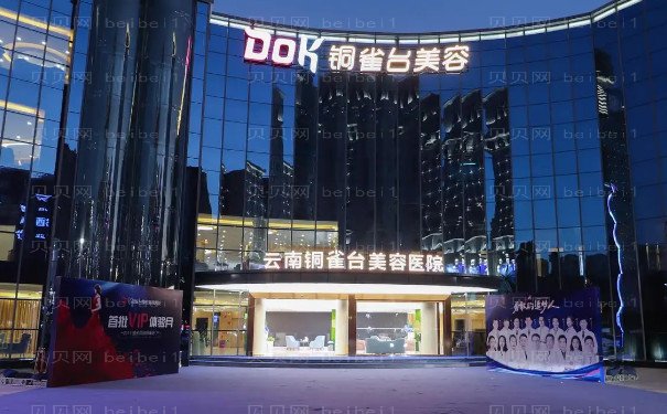 云南铜雀台玻尿酸去眼角细纹技术怎么样