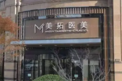 青岛去颈纹口碑好的医院