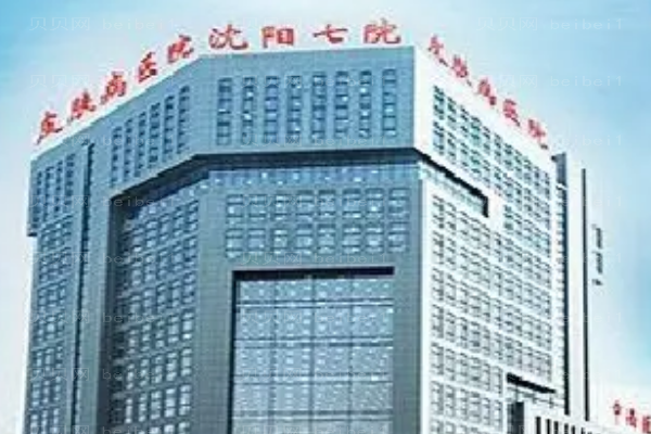 沈阳嘟嘟唇整形医院前五不错!