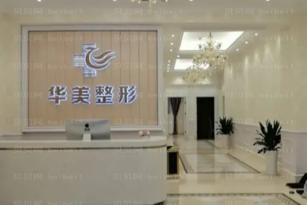 铜仁华美去眼袋三大专家名单简介