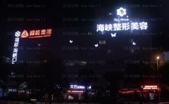 福州隆胸整形医院前十!挑选优质机构