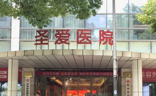 苏州圣爱外切去眼袋医生团队_地址_口碑!