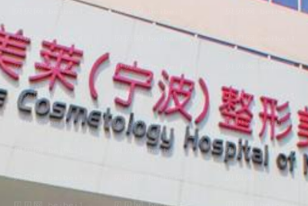 宁波自体脂肪丰臀哪家做得好?整形医院五强发布!