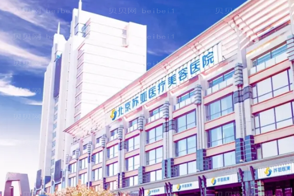 北京苏亚眼部综合好吗?哪个医生技术好?