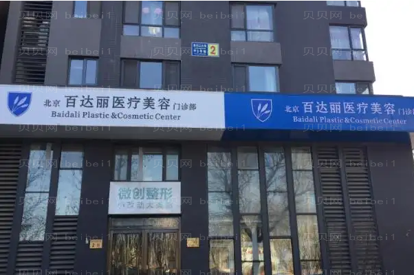 北京百达丽全切双眼皮好不好?哪个医生好?