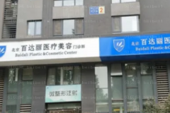 北京百达丽内切去眼袋怎么样?口碑医生推荐
