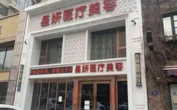 大连星妍手术紧缩阴道好的医生
