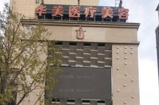荆州华美乔雅登注射正规吗?附坐诊医生