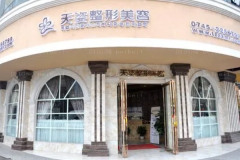2022怀化天姿去黑眼圈医生介绍!