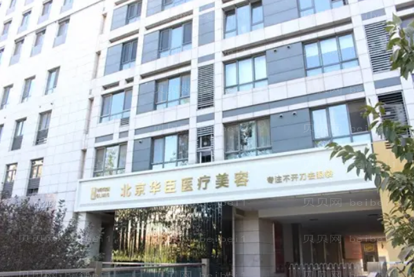 北京华臣正规吗?有什么特色项目?