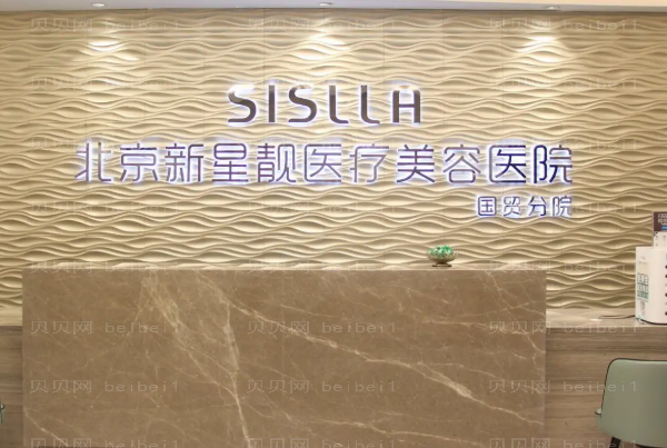 北京新星靓内切祛眼袋靠谱吗?好的医生有哪些?