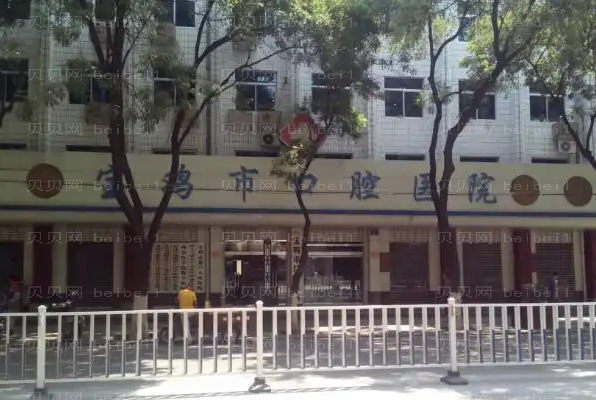 宝鸡牙齿种植哪家医院好?附医院简介
