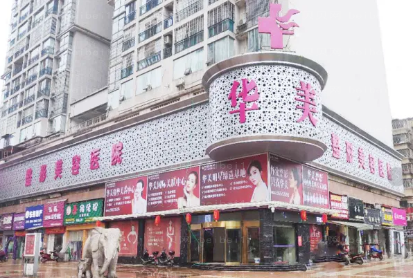 怀化激光嫩肤哪家医院好?附医院简介