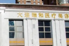 大连激光美容怎么样?有哪些医院做的好?