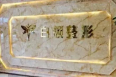 贵州哪里可以做抽脂手术?贵州五大抽脂医院名单一览