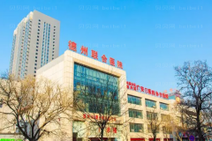 德州牙齿种植哪家医院好?附医院简介