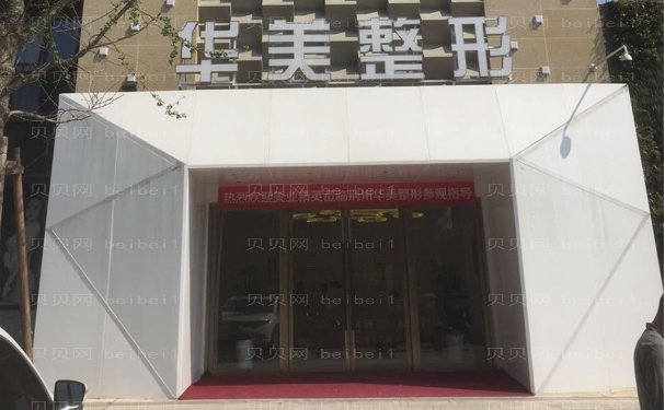 荆州华美开眼角口碑怎么样?医生前三介绍