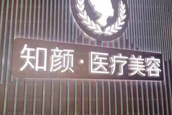 烟台去抬头纹医院哪家好?医院介绍
