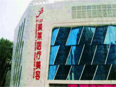 北京美莱隆胸技术怎么样?TOP10专家情况介绍