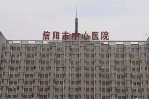 信阳E光去痘印哪家医院好?附医院简介