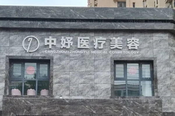 沧州整形医院哪几家实力好?沧州五大整形医院名单公布