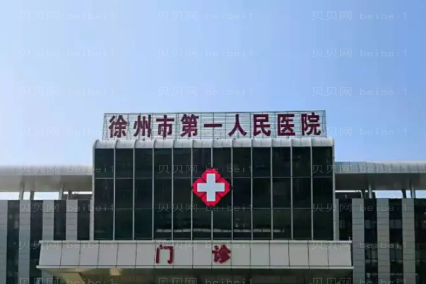 徐州做热玛吉哪家医院好?附医院简介