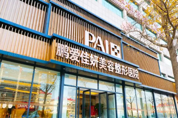 烟台吸脂技术好吗?这几家医院都是实力派